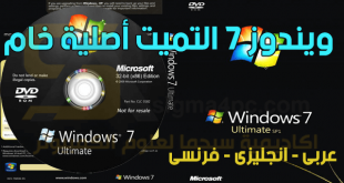 تحميل نسخة Windows 7 Ultimate أصلية عربى انجليزى فرنسى نواة 32 بت و 64 بت