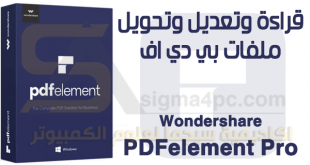 Wondershare PDFelement Crack Full كامل برنامج قراءة ملفات PDF والتعديل عليها