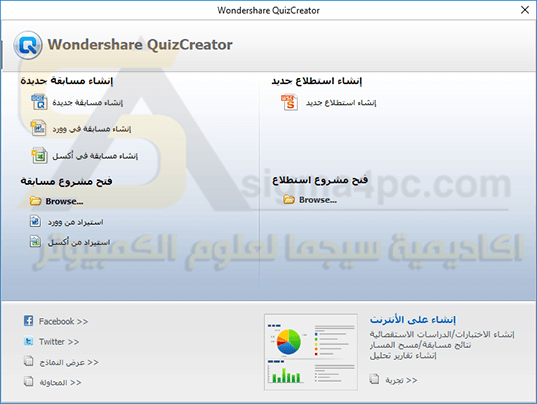 برنامج Wondershare Quizcreator كامل بالتعريب لإنشاء الاختبارات والمسابقات والامتحانات