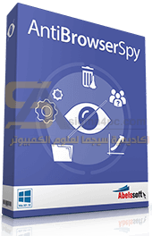 برنامج حماية متصفح الانترنت من التجسس والاختراق Abelssoft AntiBrowserSpy كامل