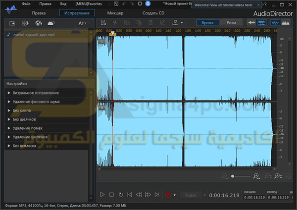 برنامج تعديل الصوت واضافة مؤثرات له CyberLink AudioDirector Ultra كامل