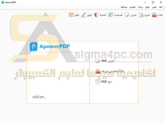 تحميل قارئ ملفات PDF للكمبيوتر Apowersoft ApowerPDF كامل