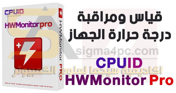 تحميل برنامج CPUID HWMonitor Pro لقياس درجات الحراره فى الجهاز