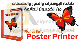 برنامج طباعة البوسترات والملصقات والصور RonyaSoft Poster Printer كامل