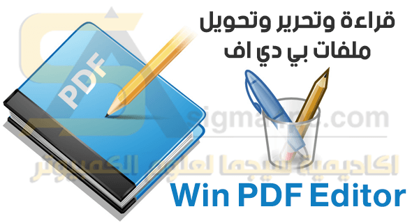 برنامج Win PDF Editor كامل لقراءة وتحرير ملفات PDF وتحويلها
