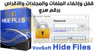 برنامج إخفاء الملفات وقفل المجلدات برقم سري VovSoft Hide Files كامل
