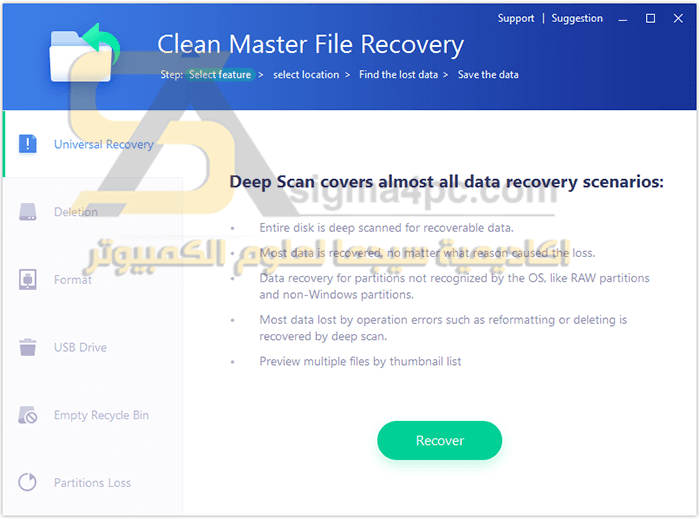 برنامج Clean Master for PC للكمبيوتر كامل لتنظيف وتسريع الويندوز