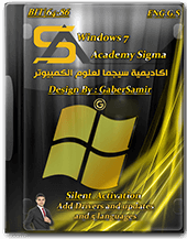 تحميل نسخة ويندوز 7 معدلة 32 بت 64 بت في اسطوانة واحدة Windows 7 Sigma AIO