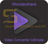برنامج تحويل صيغة MOV الى MP4 للكمبيوتر Wondershare Video Converter Ultimate