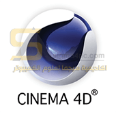 تحميل برنامج سينما فور دي للكمبيوتر Maxon CINEMA 4D Studio كامل