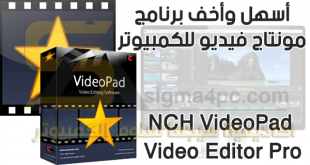 تحميل برنامج مونتاج الفيديو بحجم صغير للكمبيوتر NCH VideoPad Video Editor كامل