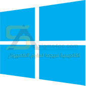 تحميل نسخة Windows 10 version 1909 نوفمبر 2019 عربي انجليزي فرنسي