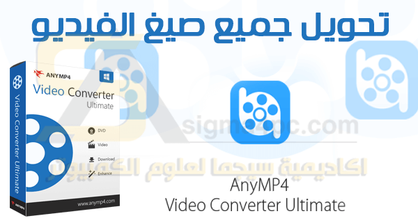 AnyMP4 Video Converter Ultimate 8.5.32 instal the new for ios