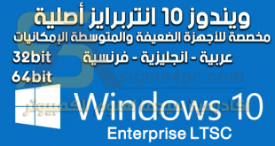تحميل Windows 10 Enterprise LTSC أصلية للأجهزة الضعيفة
