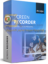 برنامج تسجيل سطح المكتب صوت وصورة Movavi Screen Recorder كامل