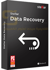 برنامج Stellar Data Recovery كامل لاستعادة الملفات المحذوفة كاملة