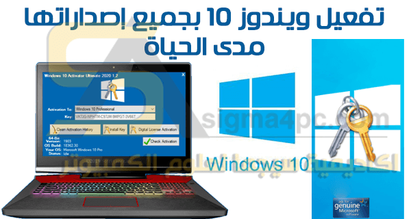 أسهل أداة لتفعيل ويندوز 10 بجميع اصداراتها للأبد Windows 10 Activator Ultimate