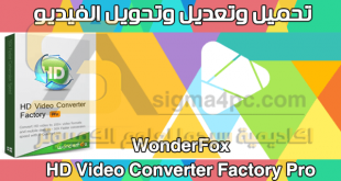 برنامج تعديل وتحويل الفيديو WonderFox HD Video Converter Factory Pro كامل