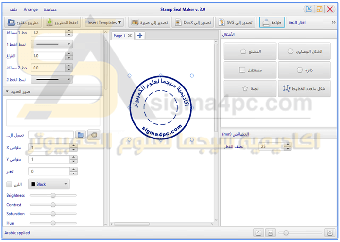 تحميل برنامج صانع الأختام عربي Stamp Seal Maker كامل للكمبيوتر