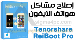 تحميل برنامج Tenorshare ReiBoot Pro كامل لإصلاح هواتف الايفون
