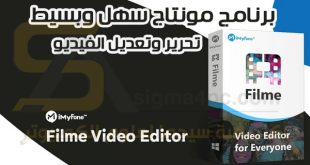 اسهل برنامج مونتاج فيديو للكمبيوتر iMyFone Filme Video Editor