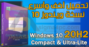 اخف نسخه ويندوز 10 على الاطلاق Windows 10 20H2 Compact & Ultra-Lite