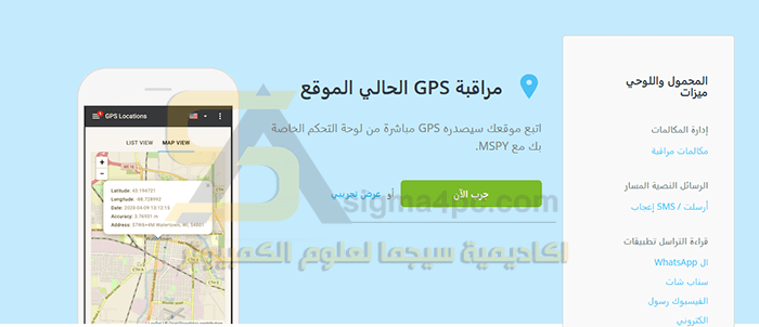 برنامج mSpy أفضل برنامج تعقب الهاتف المحمول عن طريق GPS
