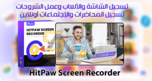 أفضل برنامج تصوير الشاشة فيديو للكمبيوتر HitPaw Screen Recorder