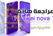 مراجعة هاتف Huawei nova 7