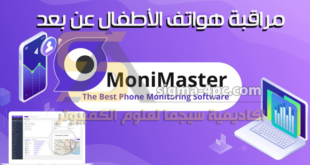 برنامج مراقبة هواتف الأطفال MoniMaster Android Monitoring