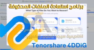 تحميل برنامج Tenorshare 4DDiG كامل لاستعادة الملفات المحذوفة