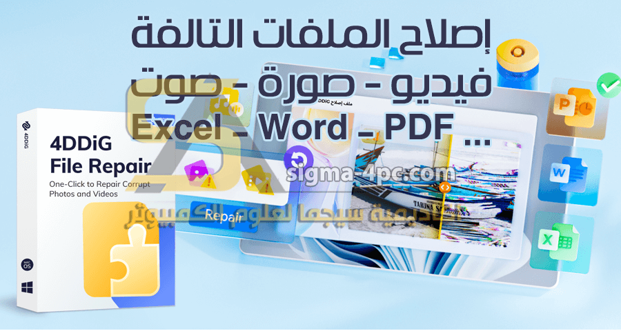 كيفية إصلاح ملف اكسل Excel تالف عربي