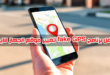 أفضل برنامج fake GPS تغيير موقع الجهاز للايفون iOS 17