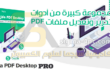 تحميل برنامج Sejda PDF Desktop Pro كامل لتعديل وتحرير PDF