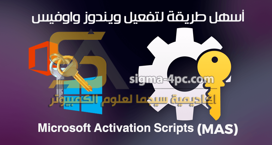 أسهل طريقة تفعيل ويندوز واوفيس مدى الحياة بدون برامج