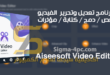 تحميل برنامج Aiseesoft Video Editor كامل لتعديل الفيديو