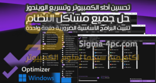تحسين أداء الكمبيوتر وتسريع الويندوز Optimizer PC