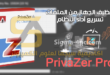 تحميل برنامج PrivaZer Pro كامل لتنظيف الكمبيوتر من الملفات