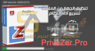 تحميل برنامج PrivaZer Pro كامل لتنظيف الكمبيوتر من الملفات