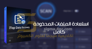 برنامج iTop Data Recovery Pro كامل لاستعادة الملفات المحذوفة
