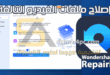 برنامج Wondershare Repairit كامل لإصلاح ملفات الفيديو التالفة