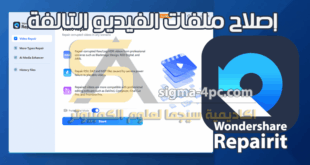برنامج Wondershare Repairit كامل لإصلاح ملفات الفيديو التالفة