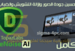 برنامج Topaz DeNoise AI كامل لتحسين جودة الصور