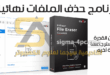 تحميل برنامج BitRaser كامل لحذف الملفات نهائياً للكمبيوتر